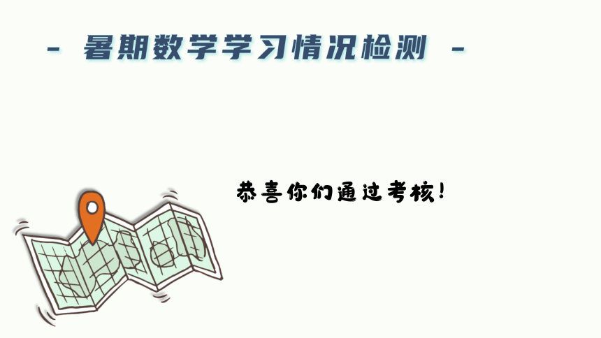 二年级上册   小学数学开学第一课课件(共39张PPT)