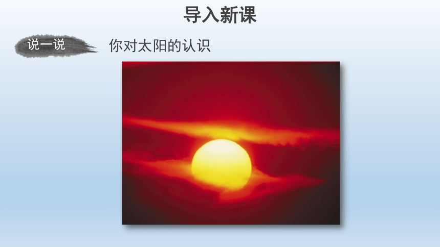 人教版（2019）地理必修第一册课件：1.2 太阳对地球的影响(共30张PPT)