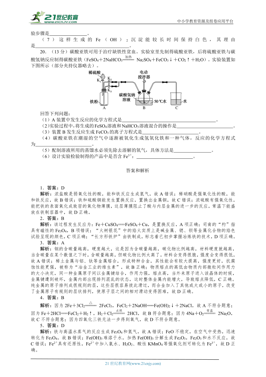 2023-2024学年人教版高一化学必修一  第三章　铁　金属材料  章末质量检测卷 （含解析）