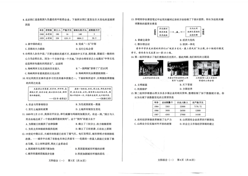 2024年山西省朔州市多校中考第一次大联考文综试卷（PDF版无答案）