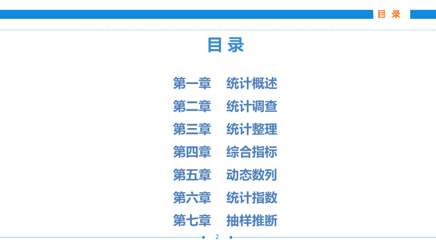 第一章  统计概述 课件(共25张PPT)- 《统计基础》同步教学（劳保版·2016）