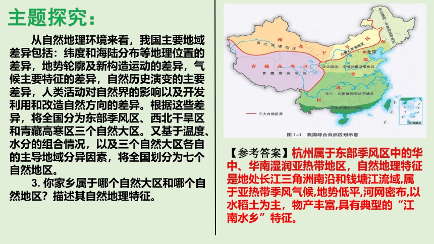 1.1区域及其类型  高二地理同步 课件 (共48张PPT)