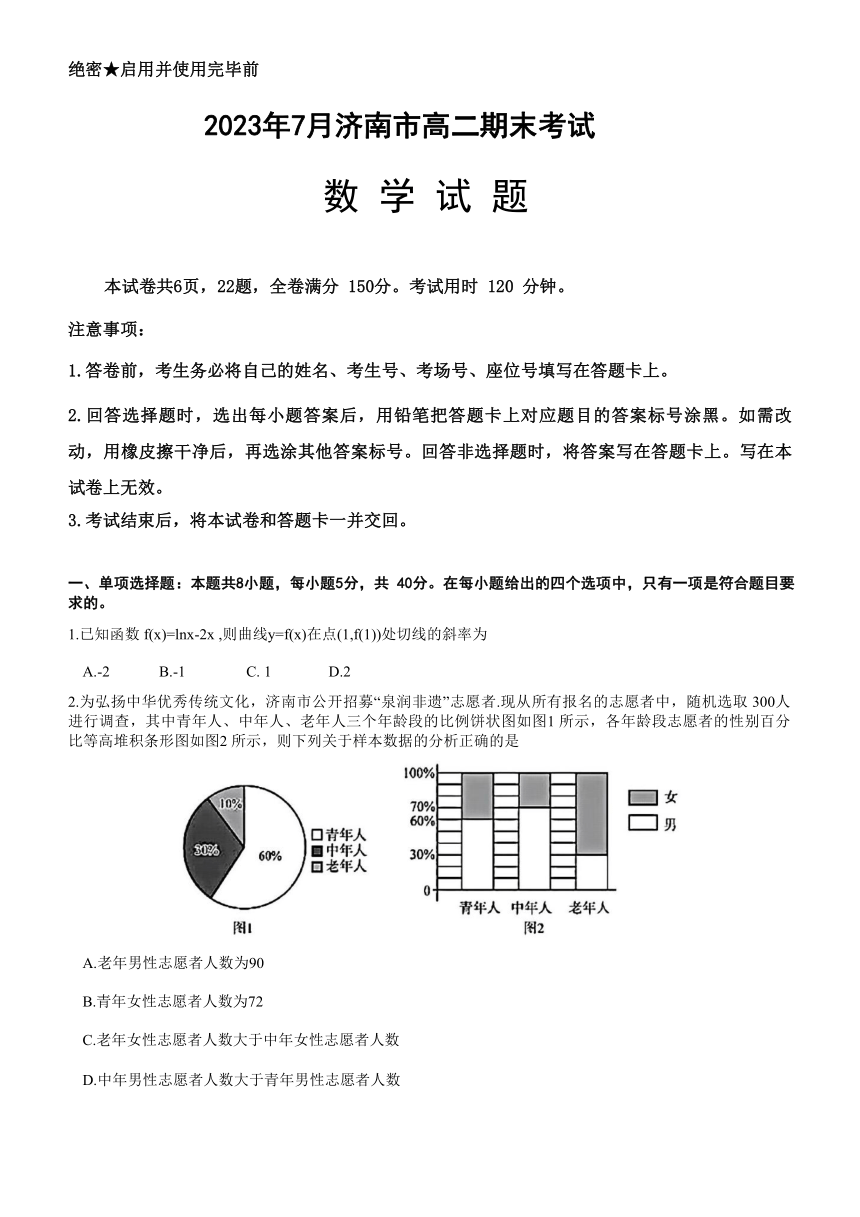 山东省济南市2022-2023学年高二下学期7月期末考试数学试题（含答案）