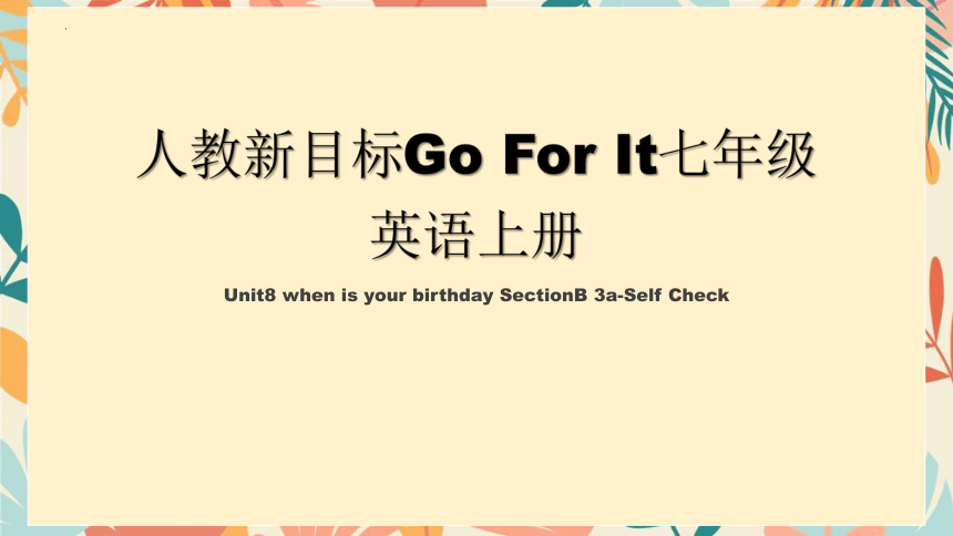 Unit 8 When is your birthday？Section B 3a-Self Check (共24张PPT)