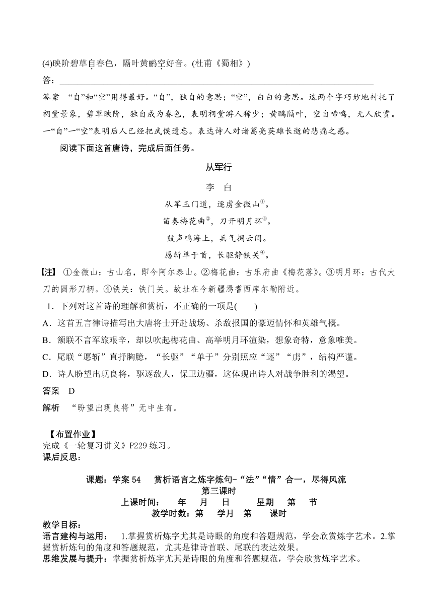 2024届高三第一轮诗歌鉴赏复习学案：赏析语言之炼字炼句-“法”“情”合一，尽得风流