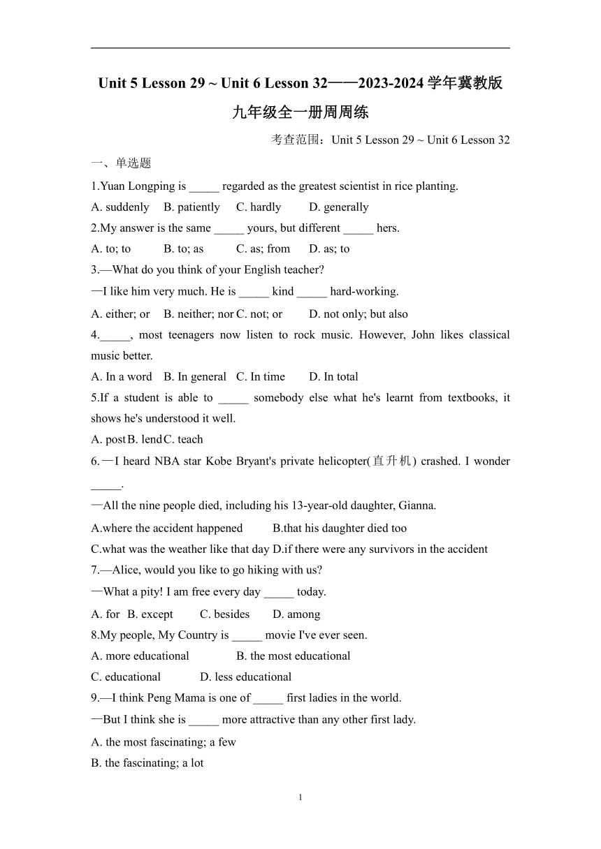 Unit 5 Lesson 29 ~ Unit 6 Lesson 32——2023-2024学年冀教版九年级全一册周周练（含解析）