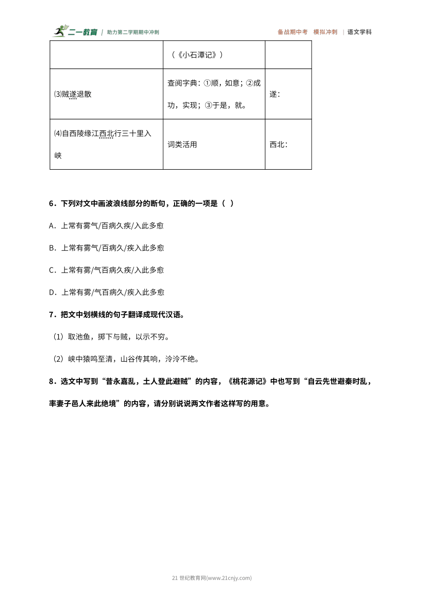 【期中宝典】2024年语文八年级（下）模拟冲刺 易错题分类汇编-3 文言文阅读（含答案解析）