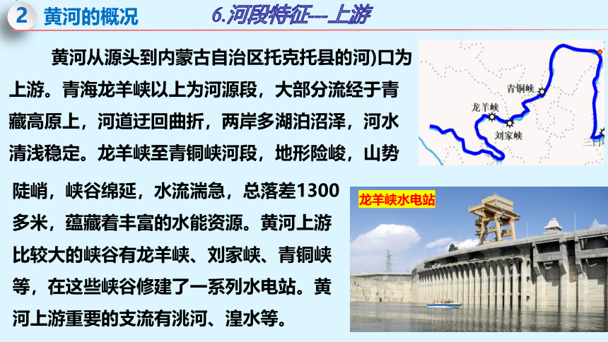 2.3 中国的河流（第3课时）-2023-2024学年八年级地理上册同步精品课件（湘教版）（共37张PPT）