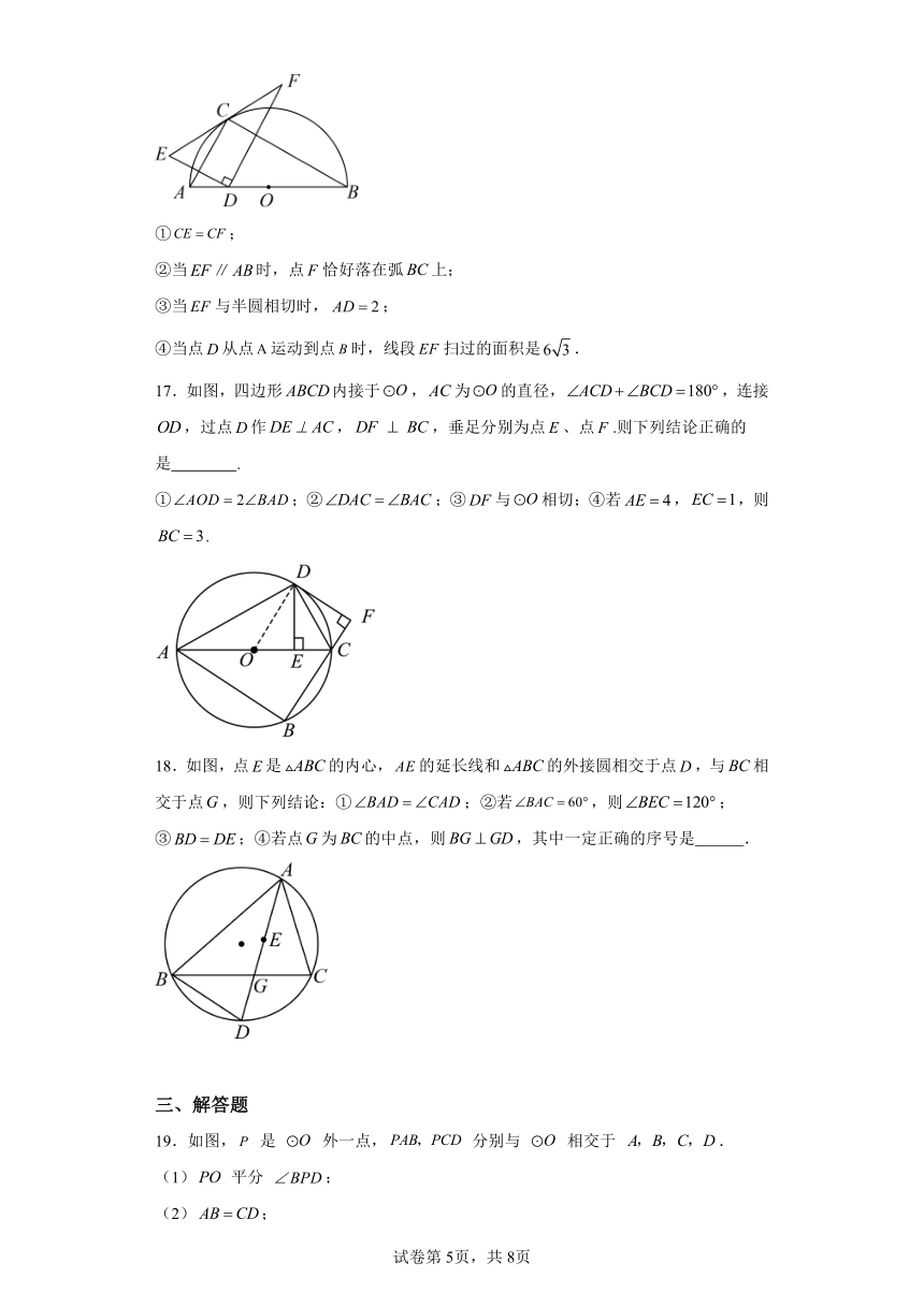 专题2.52圆 全章分层练习 培优练（含解析）2023-2024学年九年级数学上册苏科版专项讲练