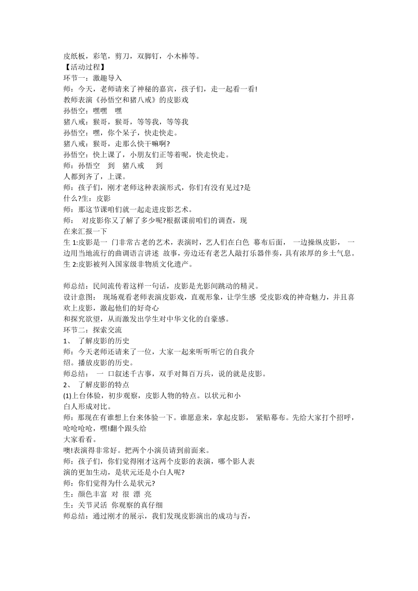 六年级上册综合实践活动走进非遗文化——皮影 教学设计