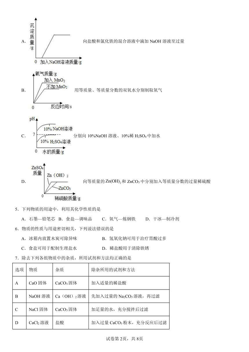 第八单元海水中的化学练习题(含解析) 2023-2024学年九年级化学鲁教版下册