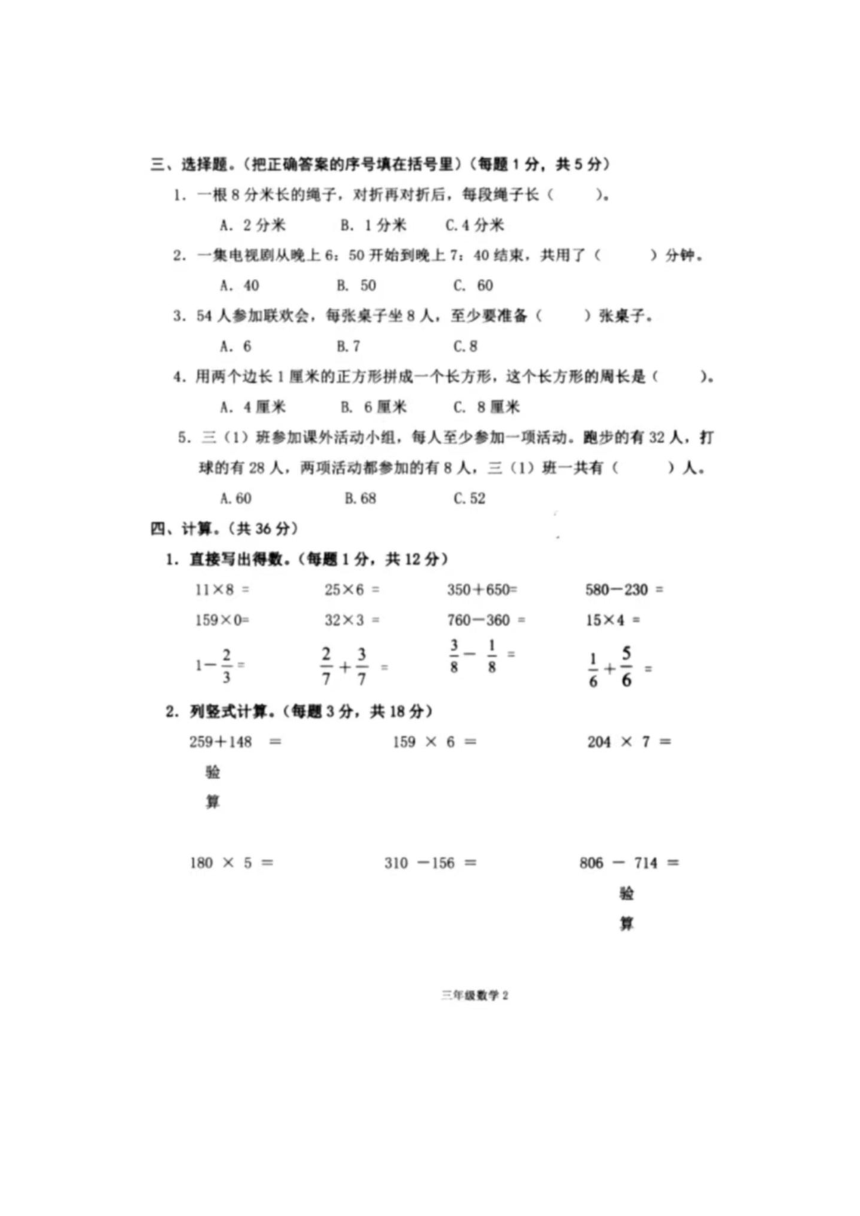 江西省南昌市南昌县2021-2022学年三年级上学期期末数学试题（图片版无答案）