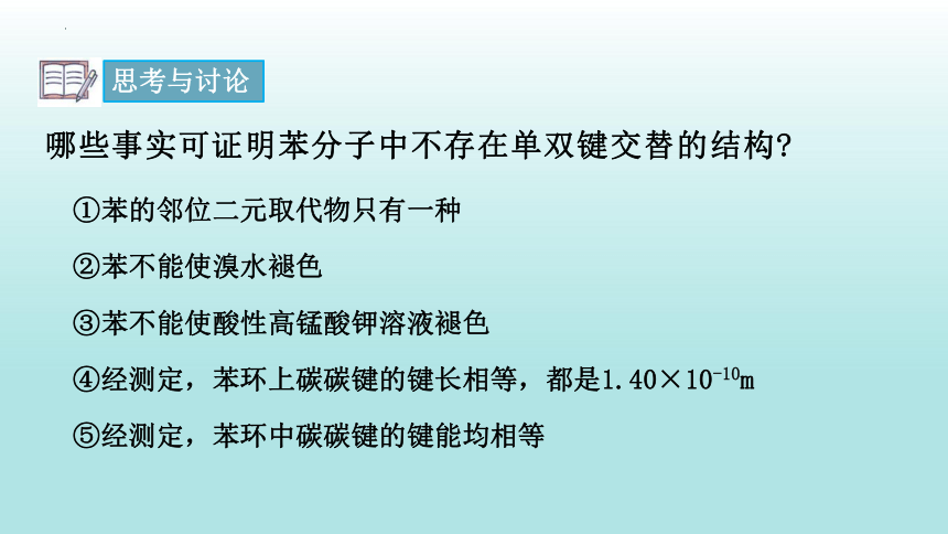 2.3.1 苯-高二化学课件(共22张PPT)（人教版2019选择性必修3)