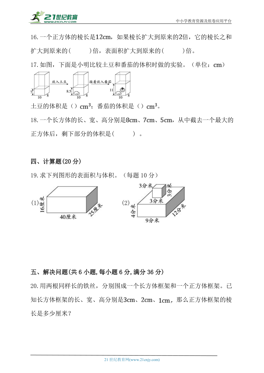 人教版五年级数学下册第三单元《长方体与正方体》单元练习题  (含答案)