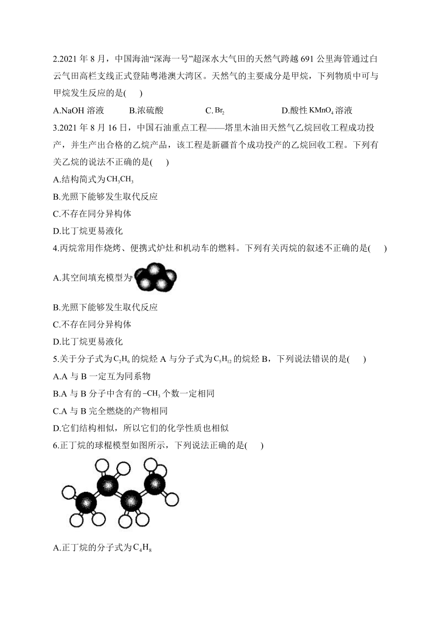 7.1 认识有机化合物同步学案（含解析）高一化学人教版（2019）必修二课堂速测