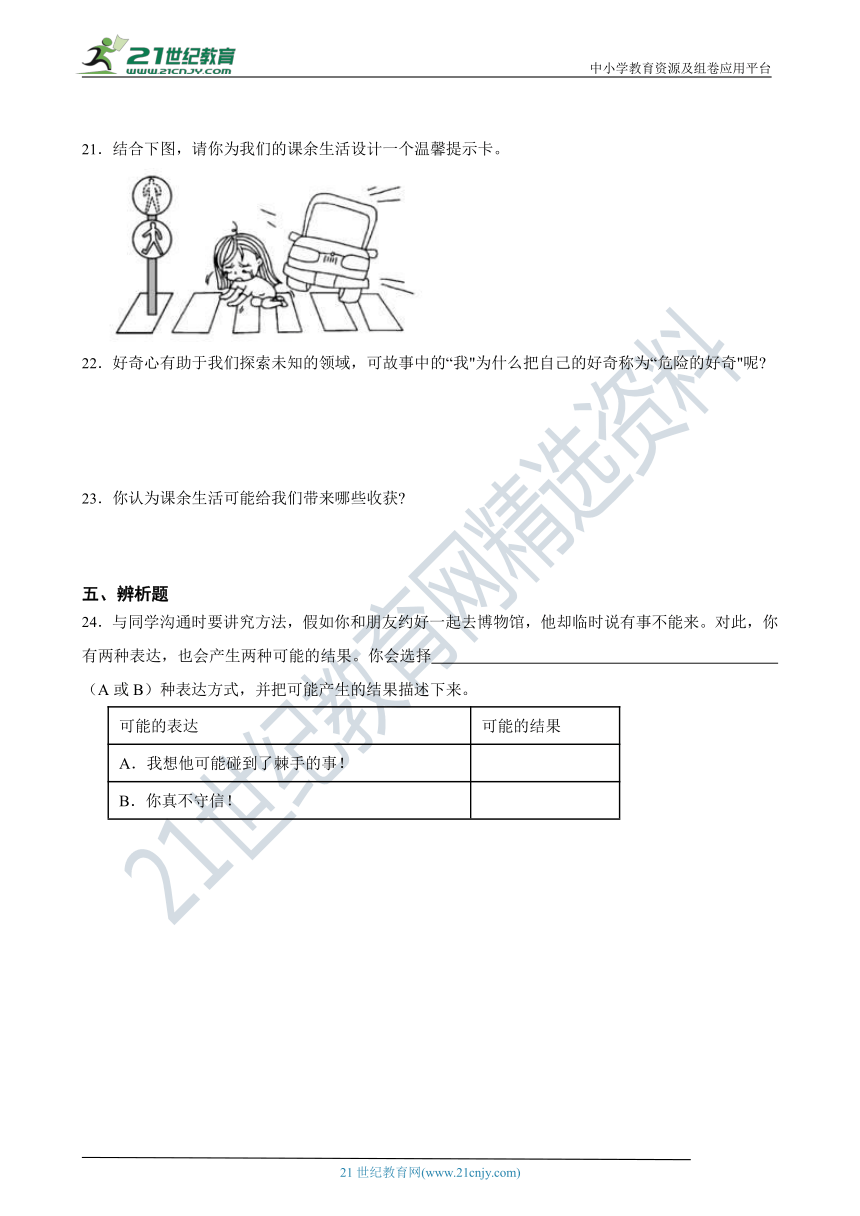 第一单元 面对成长中的新问题 达标卷（单元检测）2023-2024学年五年级道德与法治上册（含答案）