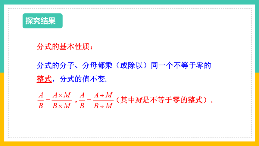 2022-2023学年浙教版数学七年级下册5.2 分式的基本性质 课件(共25张PPT)