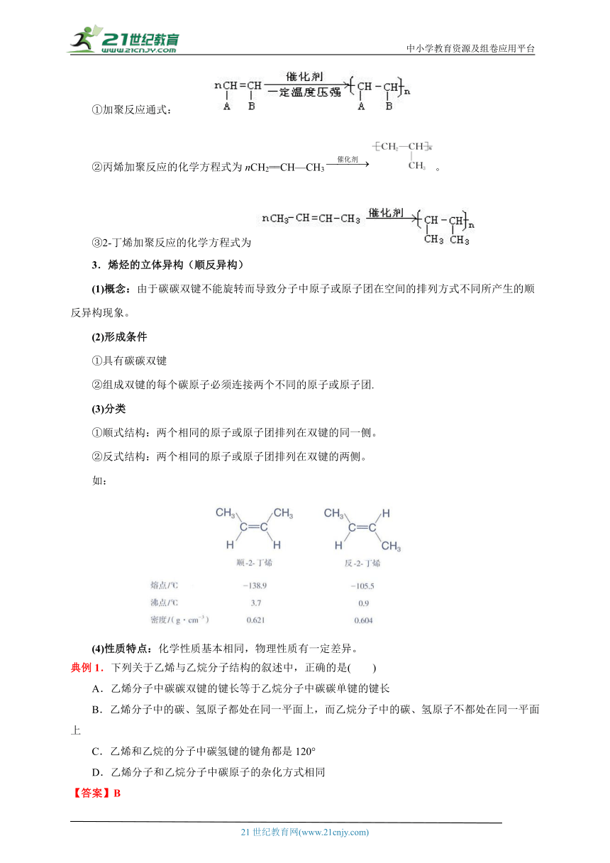 2.2  烯烃 炔烃（解析版）