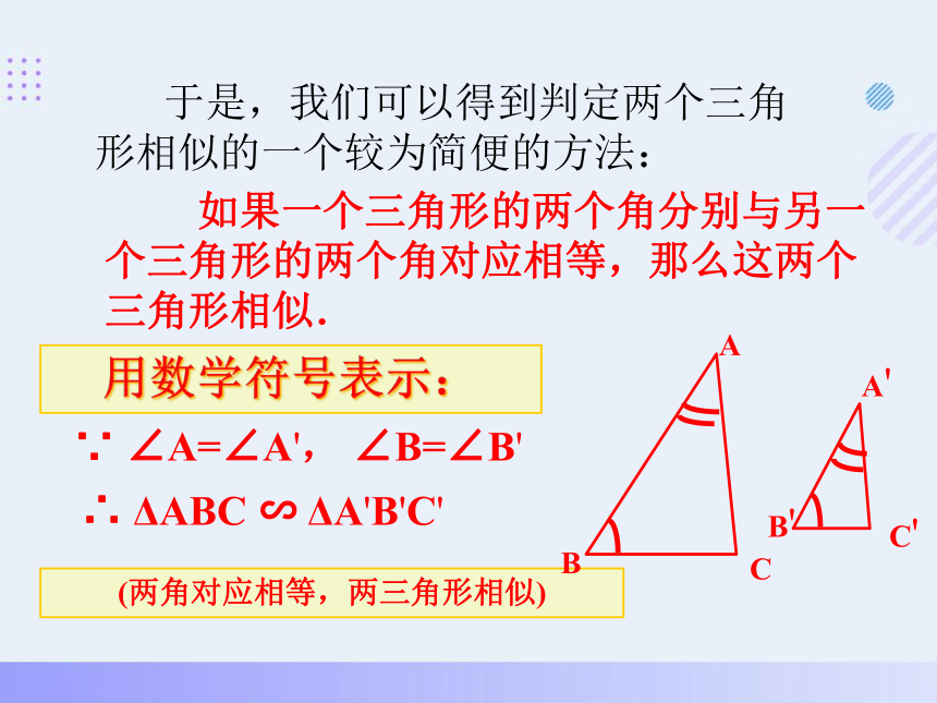 2023-2024学年华师大版数学九年级上册 23.3.2 相似三角形的判定 课件(共22张PPT)