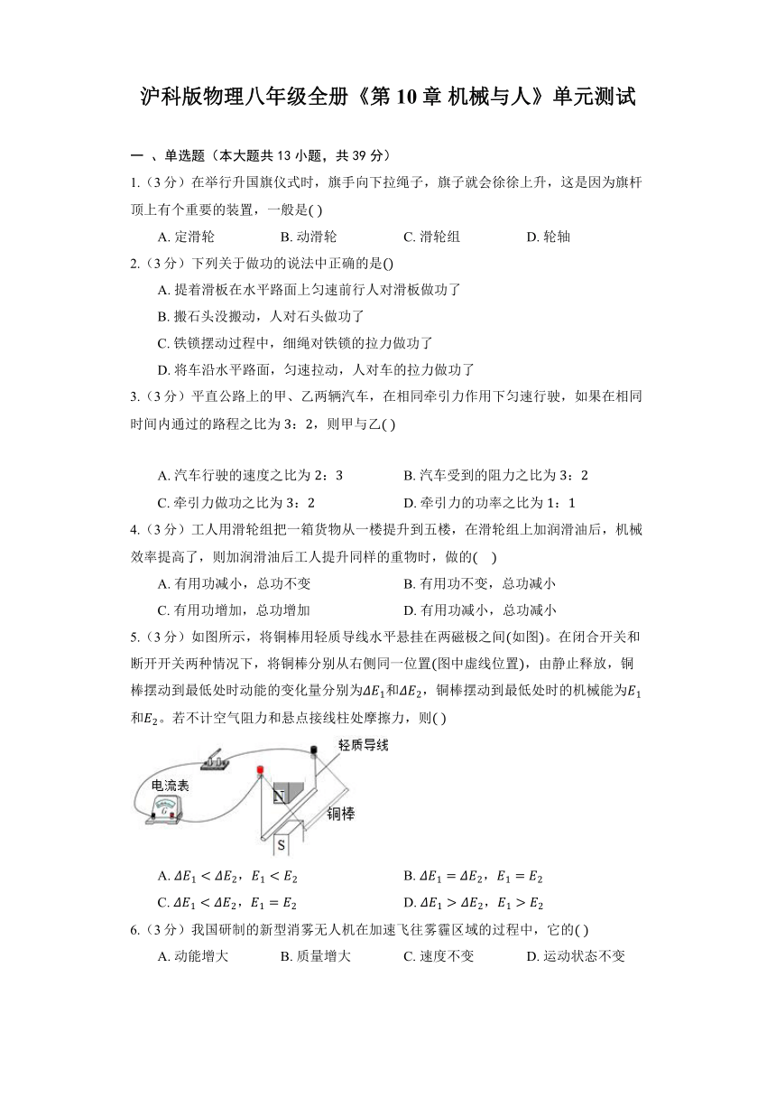 沪科版物理八年级全册《第10章 机械与人》单元测试（含解析）