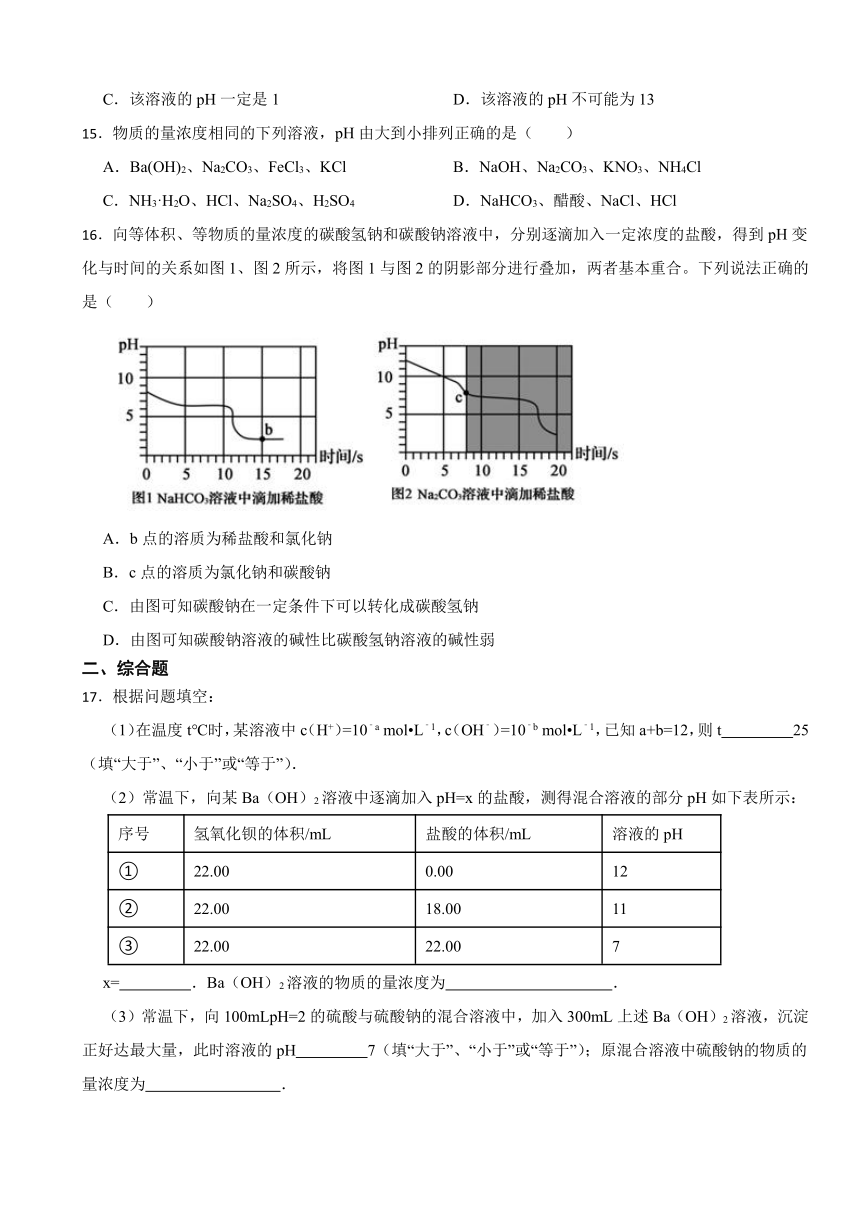 3.1 水与水溶液 同步练习 （含解析）2023-2024学年高二上学期化学鲁科版（2019）选择性必修1