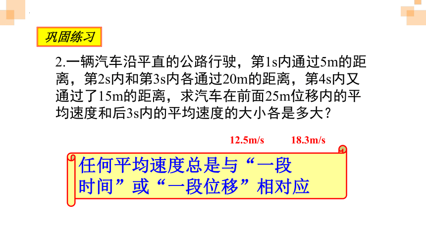 物理人教版（2019）必修第一册1.3位置变化快慢的描述—-速度（共37张ppt）