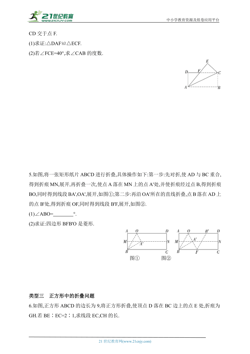 2024五四制鲁教版数学八年级下学期--专项素养综合全练(一)特殊平行四边形中的折叠问题（含解析）