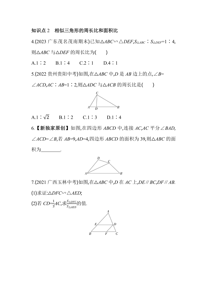 北师大版数学九年级上册4.7　相似三角形的性质  素养提升练（含解析）