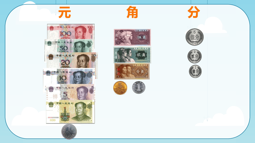 沪教版一年级下册数学2.7认识人民币（课件）（共22张PPT)