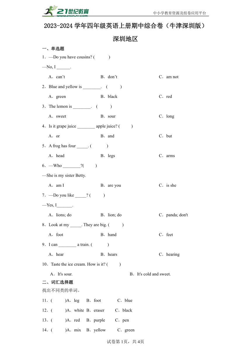 2023-2024学年四年级英语上册期中综合卷（牛津深圳版）深圳地区（含答案）