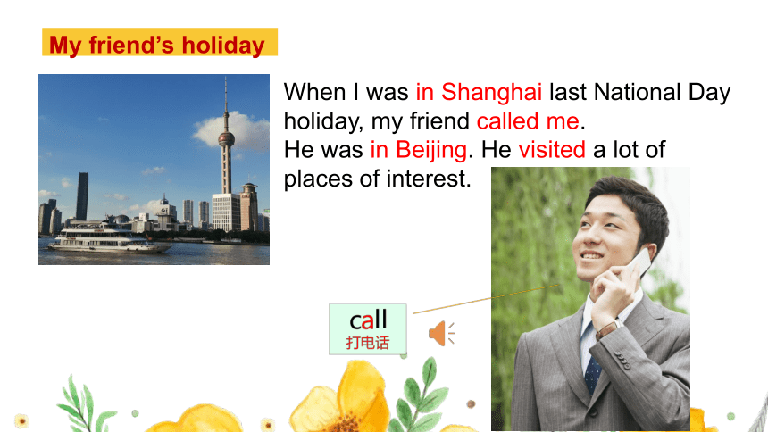 Unit 3 Holiday Fun Period1 Story time 课件(共30张PPT)