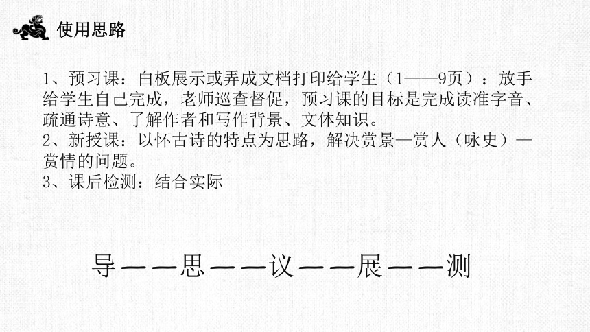 9.1《念奴娇赤壁怀古》课件(共22张PPT)2023-2024学年统编版高中语文必修上册