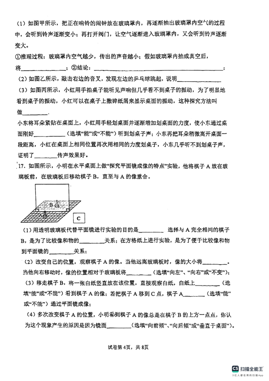 广东省惠州市惠南中学2023-2024学年八年级上学期物理期中卷（PDF版无答案）