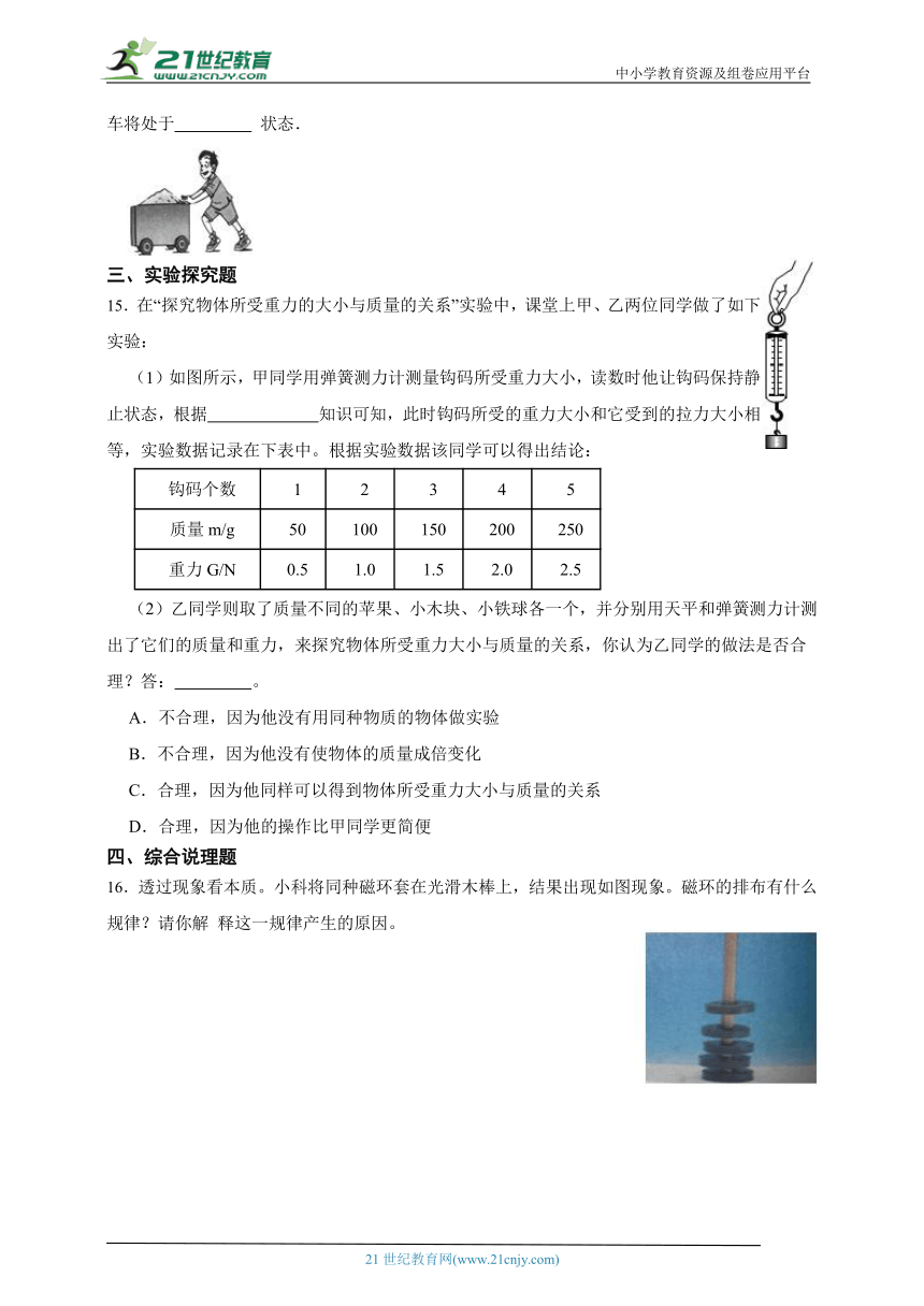 浙教版科学 七下3.5二力平衡的条件同步练习（基础巩固）（含答案）