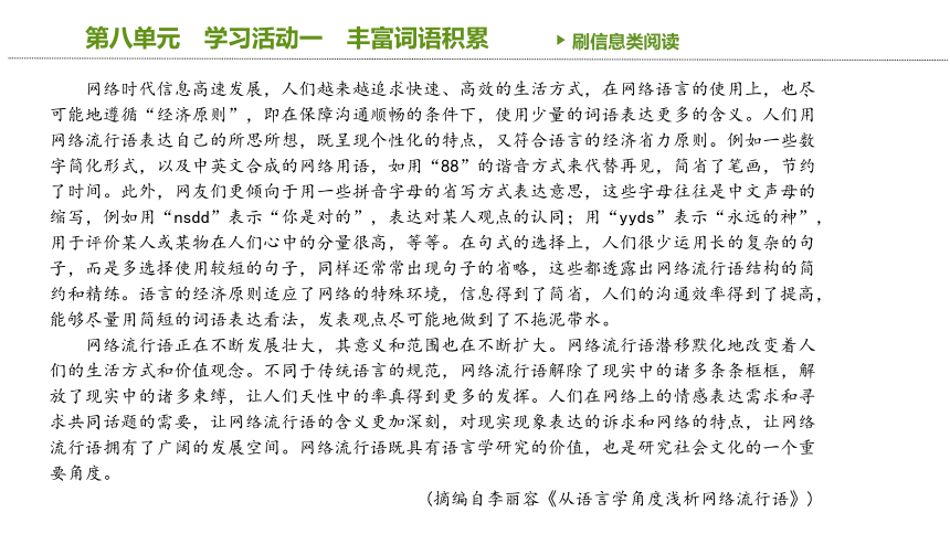 统编版语文必修（上）第八单元 二 把握古今词义的联系与区别 同步必刷题 课件(共55张PPT)