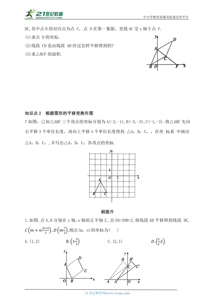 4.1.2 图形的坐标变化与平移变换同步练习（含解析）