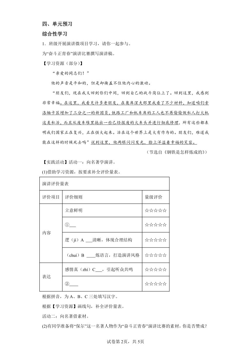 初中语文九年级上册第六单元单元分析（含解析）