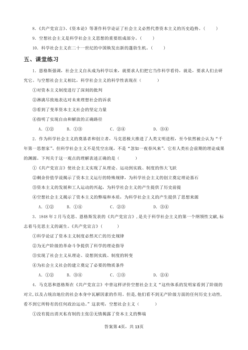 1.2 科学社会主义的理论与实践 导学案（含解析）-2023-2024学年高中政治统编版必修一中国特色社会主义