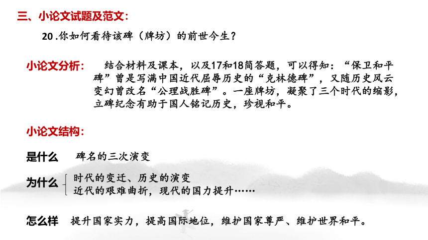 上海历史高考小论文写作指导（二、关系评论题）课件