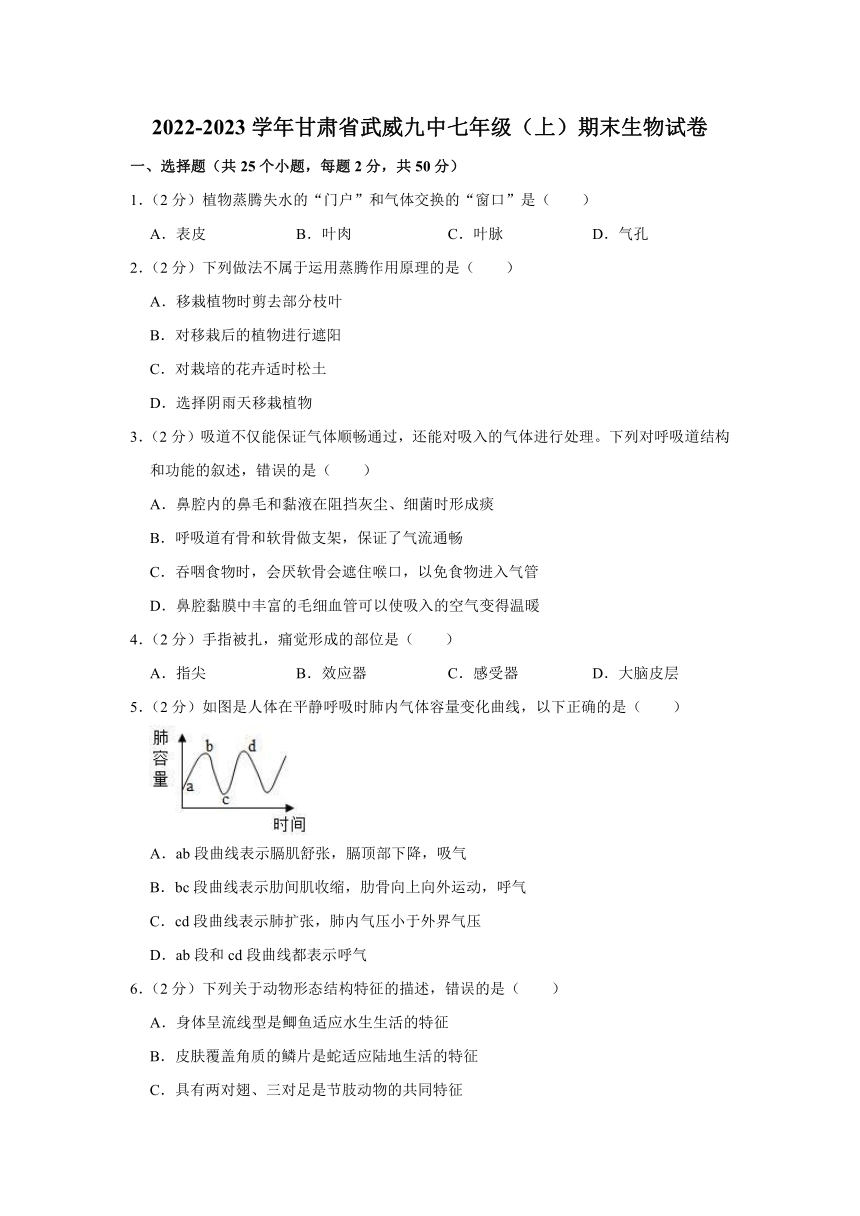 2022-2023学年甘肃省武威九中七年级上学期期末生物试卷（word版含解析）