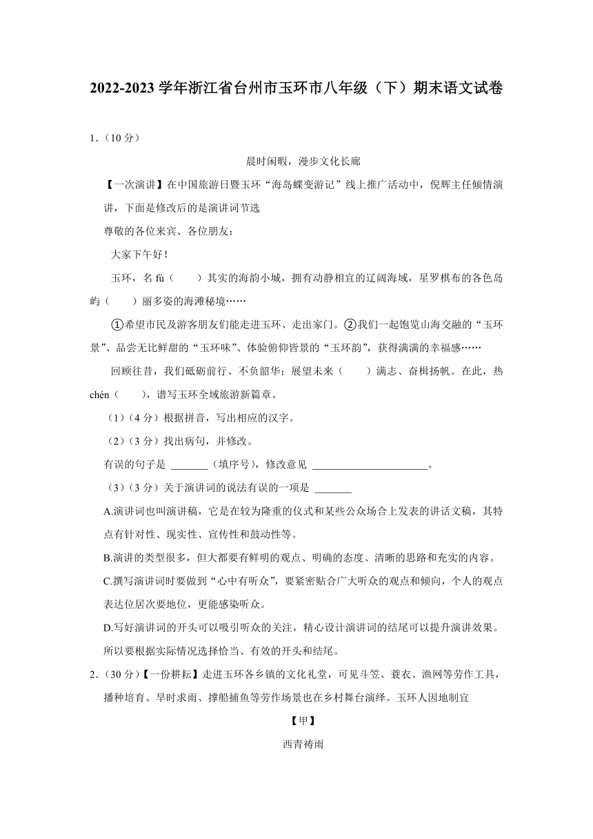 2022-2023学年浙江省台州市玉环市八年级（下）期末语文试卷（含解析）