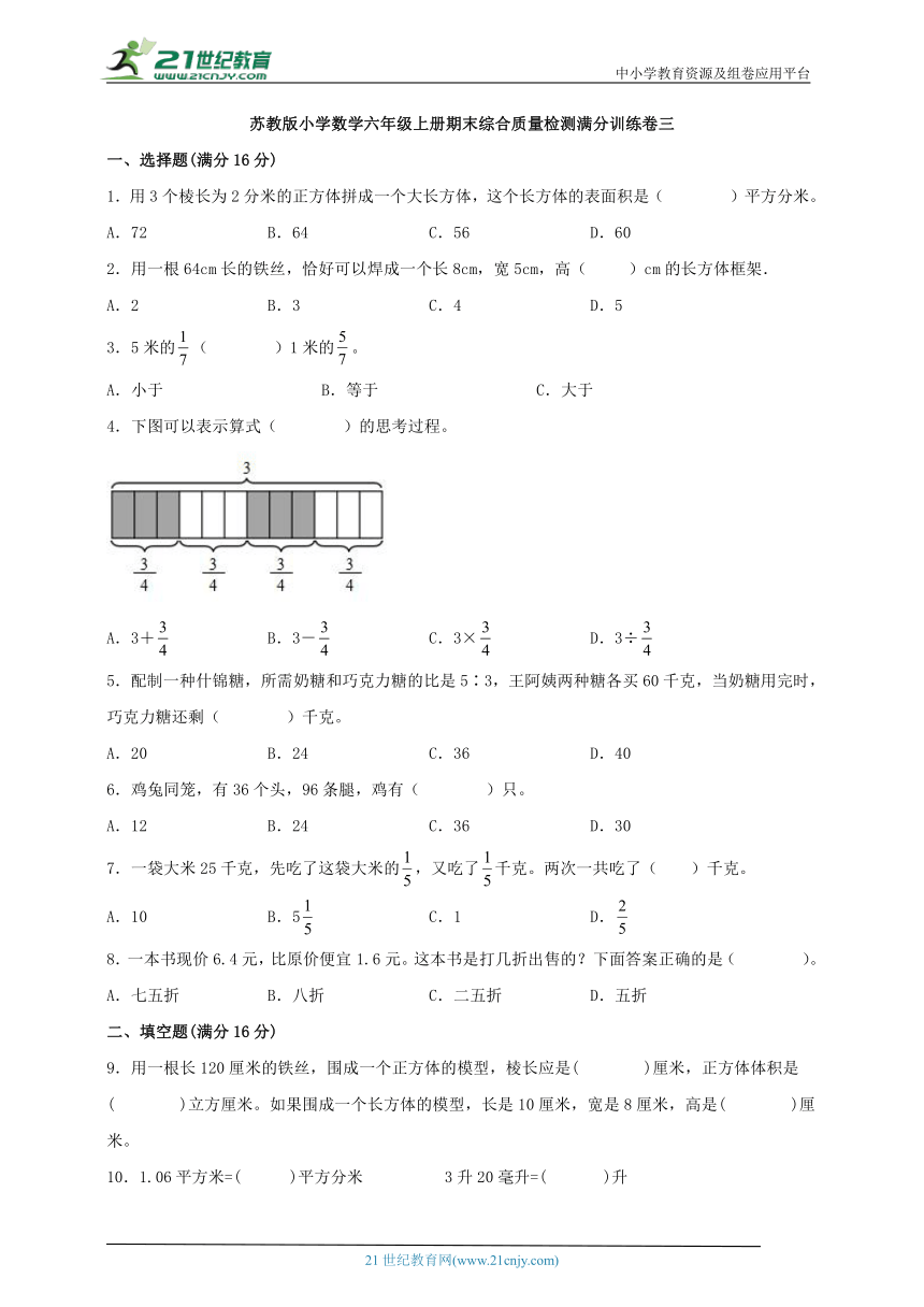 苏教版小学数学六年级上册期末综合质量检测满分训练卷三（含答案）