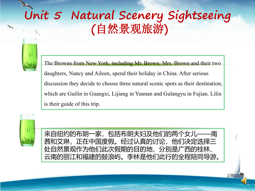 Unit 5  Natural Scenery Sightseeing 课件(共16张PPT) 《旅游服务英语（第2版）》同步教学（电工版）