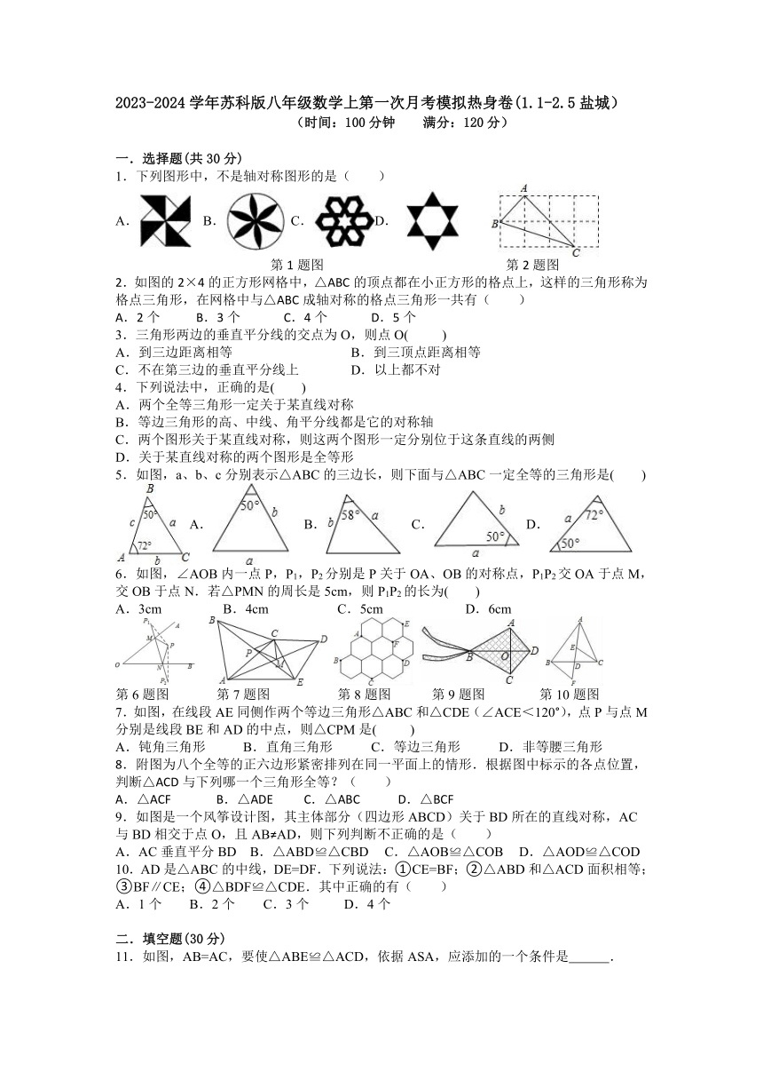 2023-2024学年苏科版八年级数学上册第一次月考模拟热身卷(1.1-2.5）（原卷+答案）