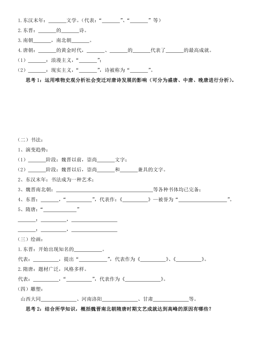 专题三第3讲 三国至隋唐的文化 导学案（无答案）--2024届高三统编版（2019）必修中外历史纲要上一轮复习