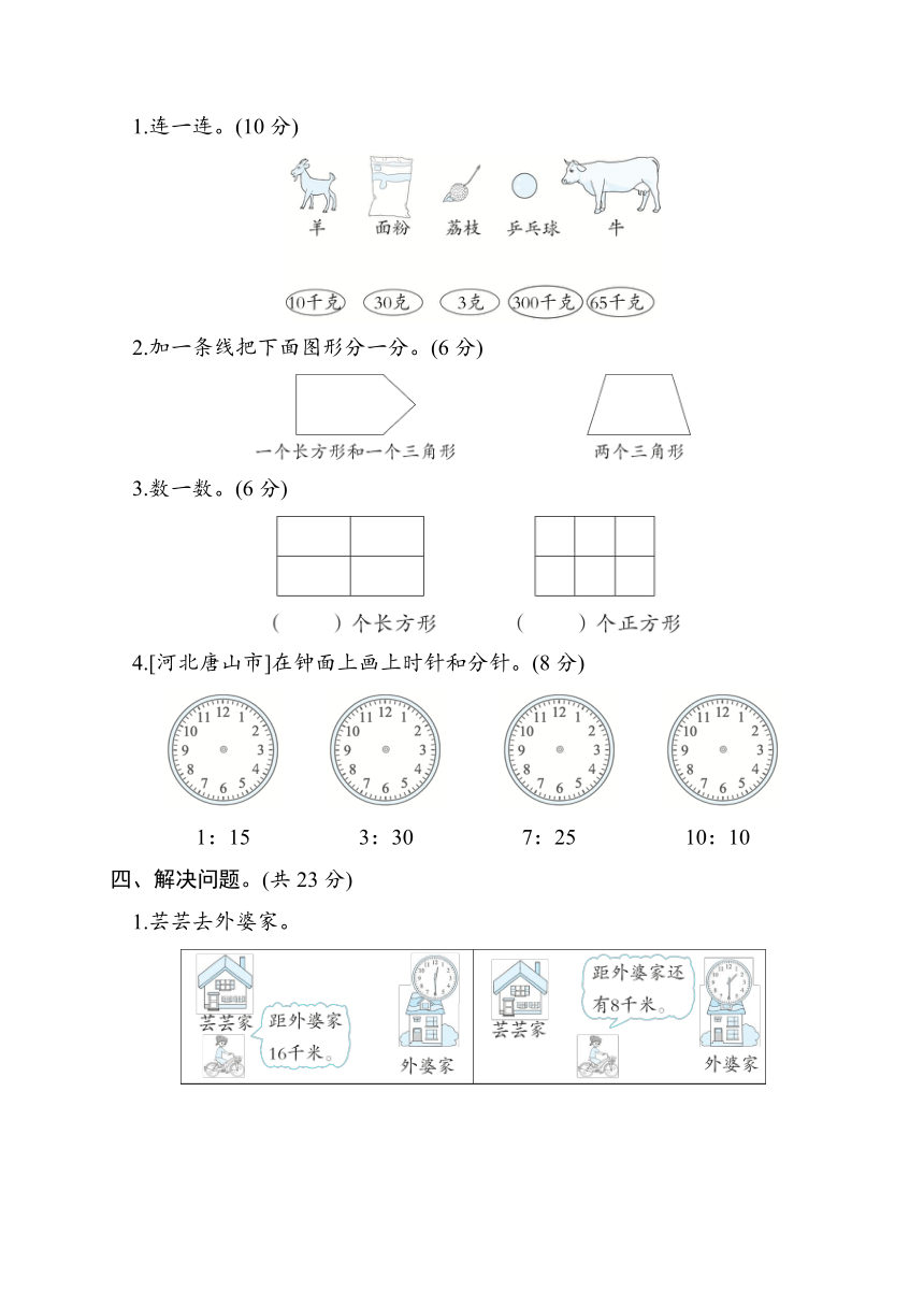 期末复习-图形与计量（含答案）冀教版数学二年级下册