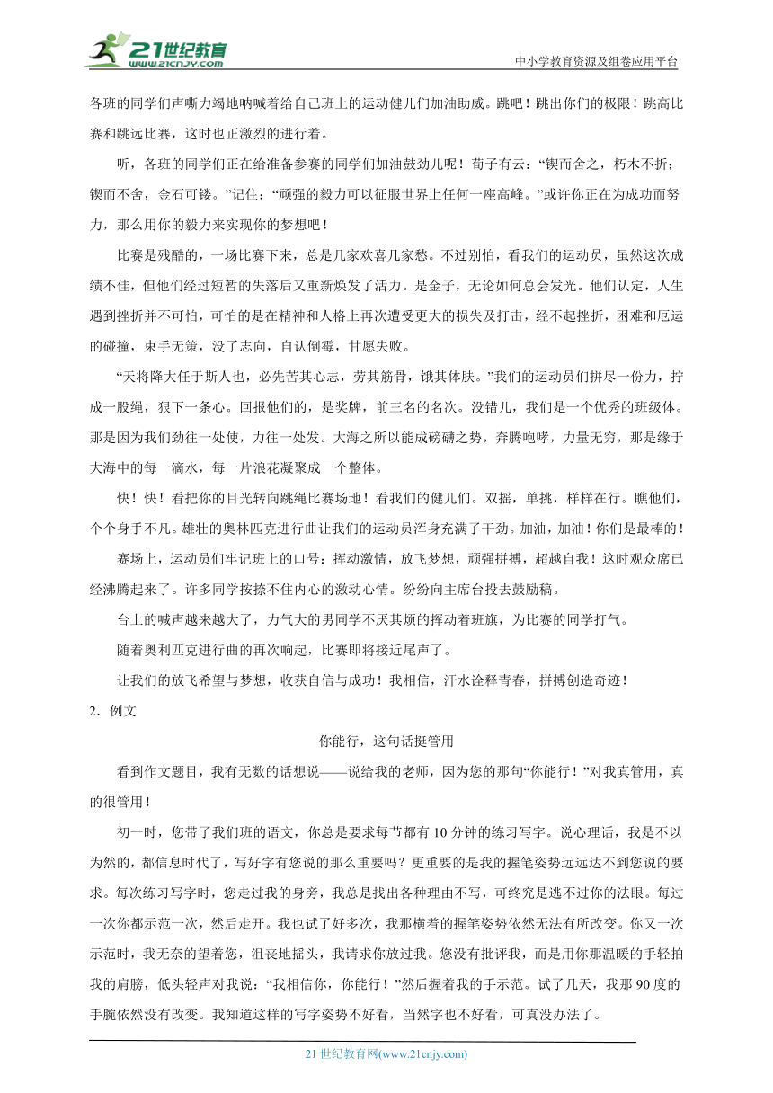 陕西省近5年中考语文作文真题及模拟题汇编（含参考例文）