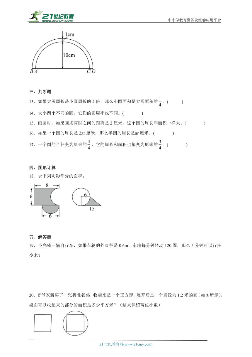 思维拓展：圆综合-数学六年级上册北师大版（含答案）