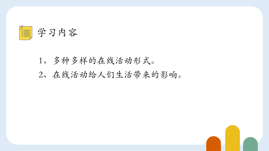 浙教版三年级上册信息技术  第1课认识在线社会 课件(共22张PPT)