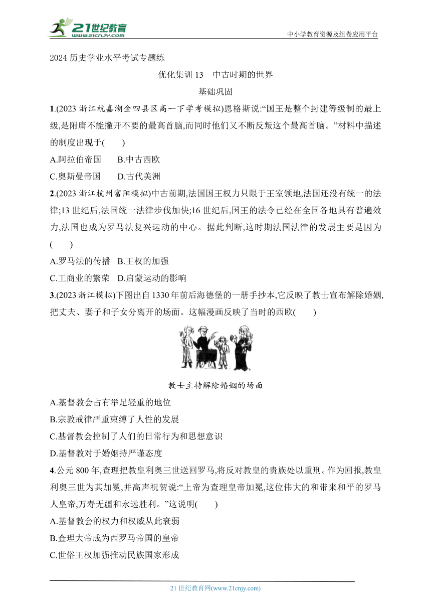 2024历史学业水平考试专题练--优化集训13　中古时期的世界(含答案）